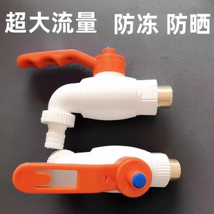 水龙头大流量快开球芯大水量6分塑料超大家用龙头4分室外球阀15