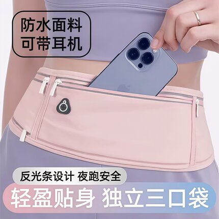 跑步手机袋运动腰包女男式2026新款健身装备小包轻薄防水隐形腰带