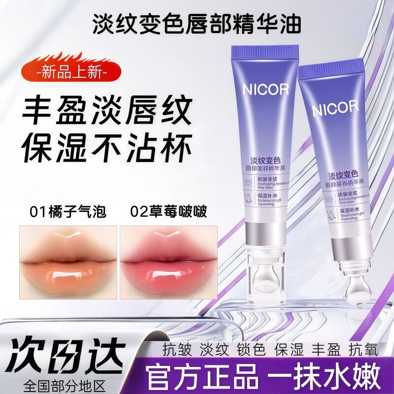 淡纹保温精华液感唇油千人千色唇部抗皱湿唇部润唇膏水润水感