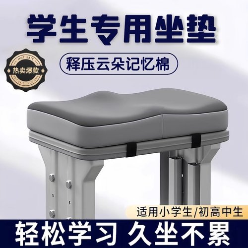 学生坐垫久坐儿童教室专用屁垫
