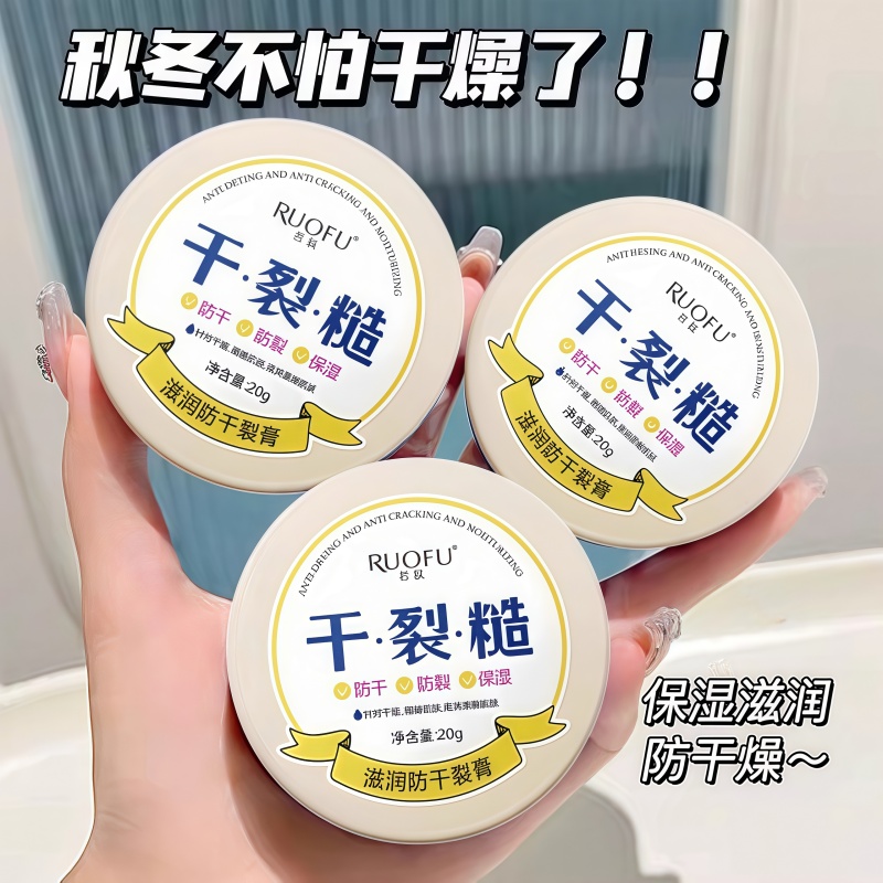 若肤干裂糙护手霜滋润保湿