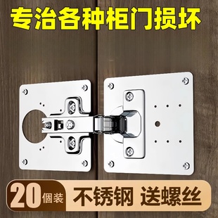 柜门合页修复片加厚固定板衣柜不锈钢铰链垫板安装修复神器橱柜门