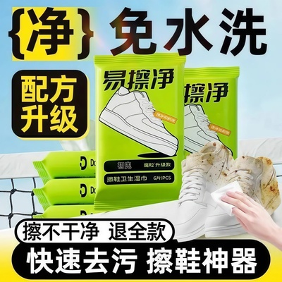 擦鞋湿巾专用免洗去污神器