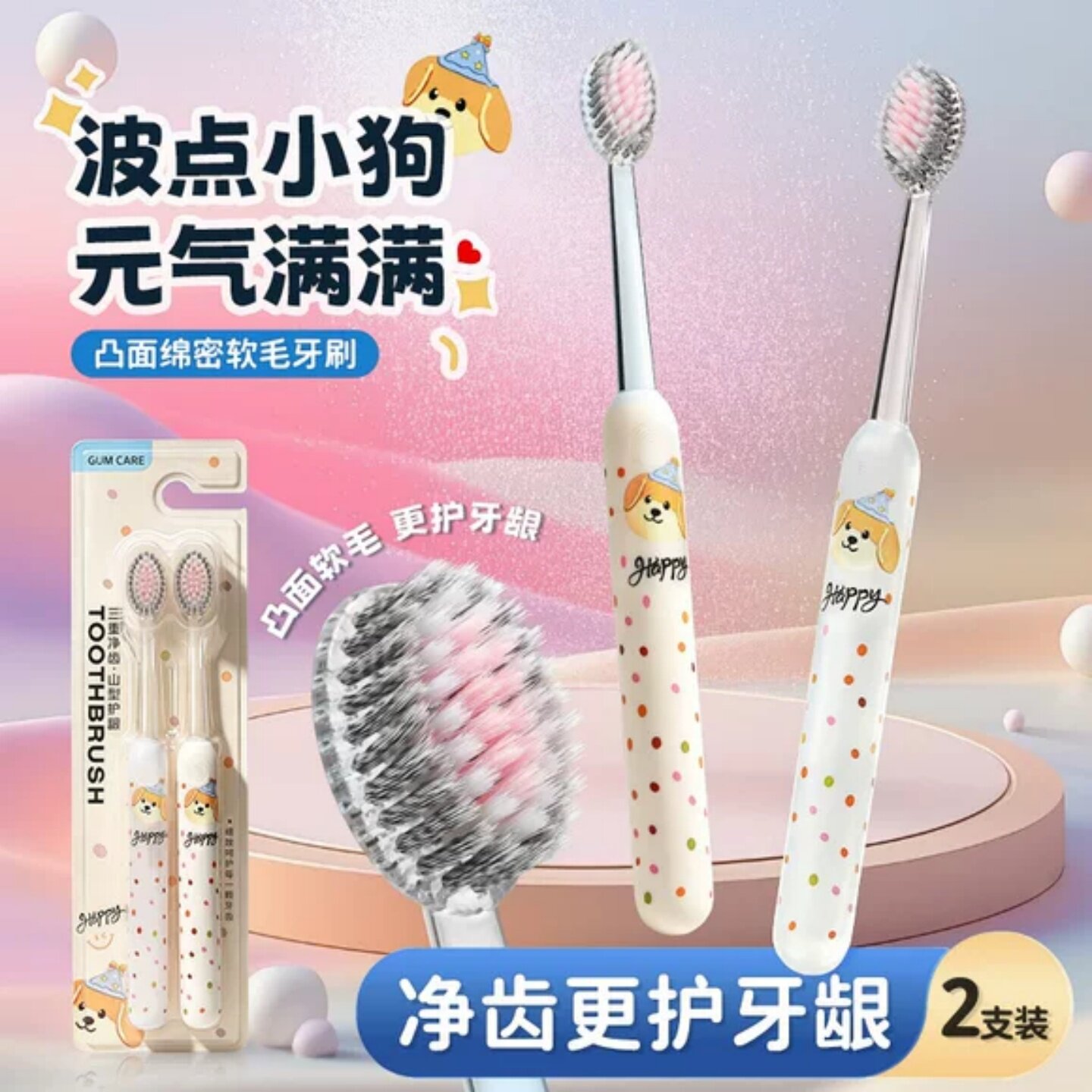 新款罗马柱波点小狗山型软毛牙刷