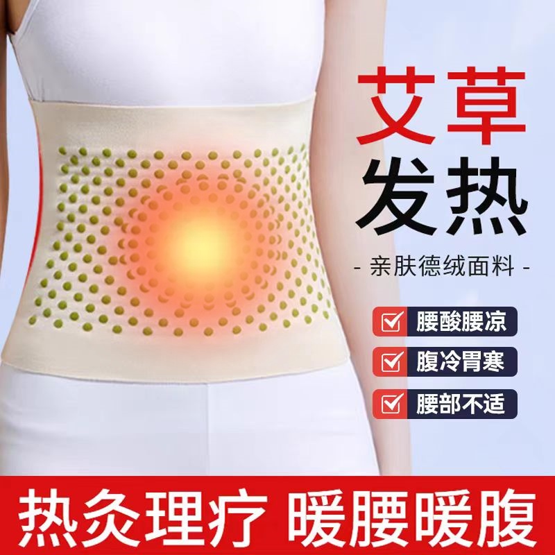 艾草发热护腰带保暖防寒保暖神器