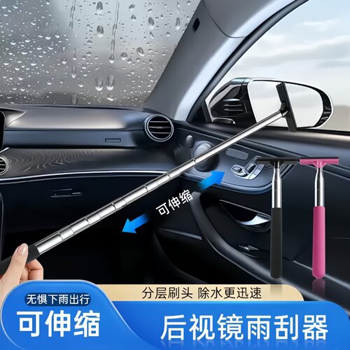 多功能汽车后视镜伸缩雨刮器防雨