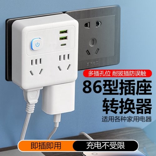 家用多功能转换器多孔插座带开关