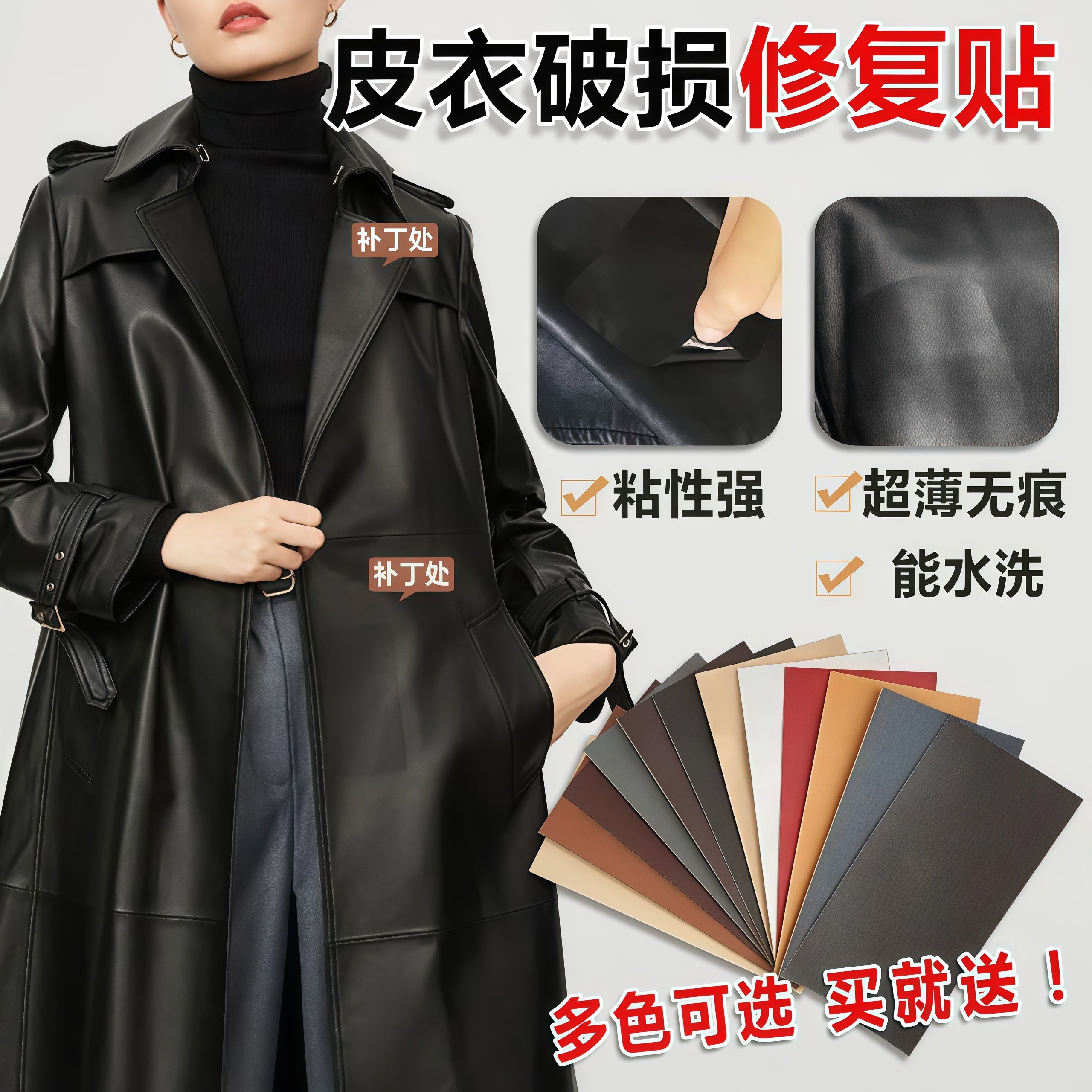 皮衣修补贴片皮革无痕修复贴补丁破洞贴可补真皮沙发座椅皮床自粘