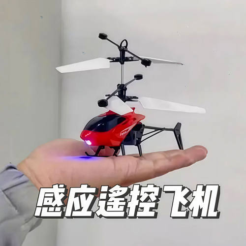 智能手势感应悬浮耐摔遥控直升机