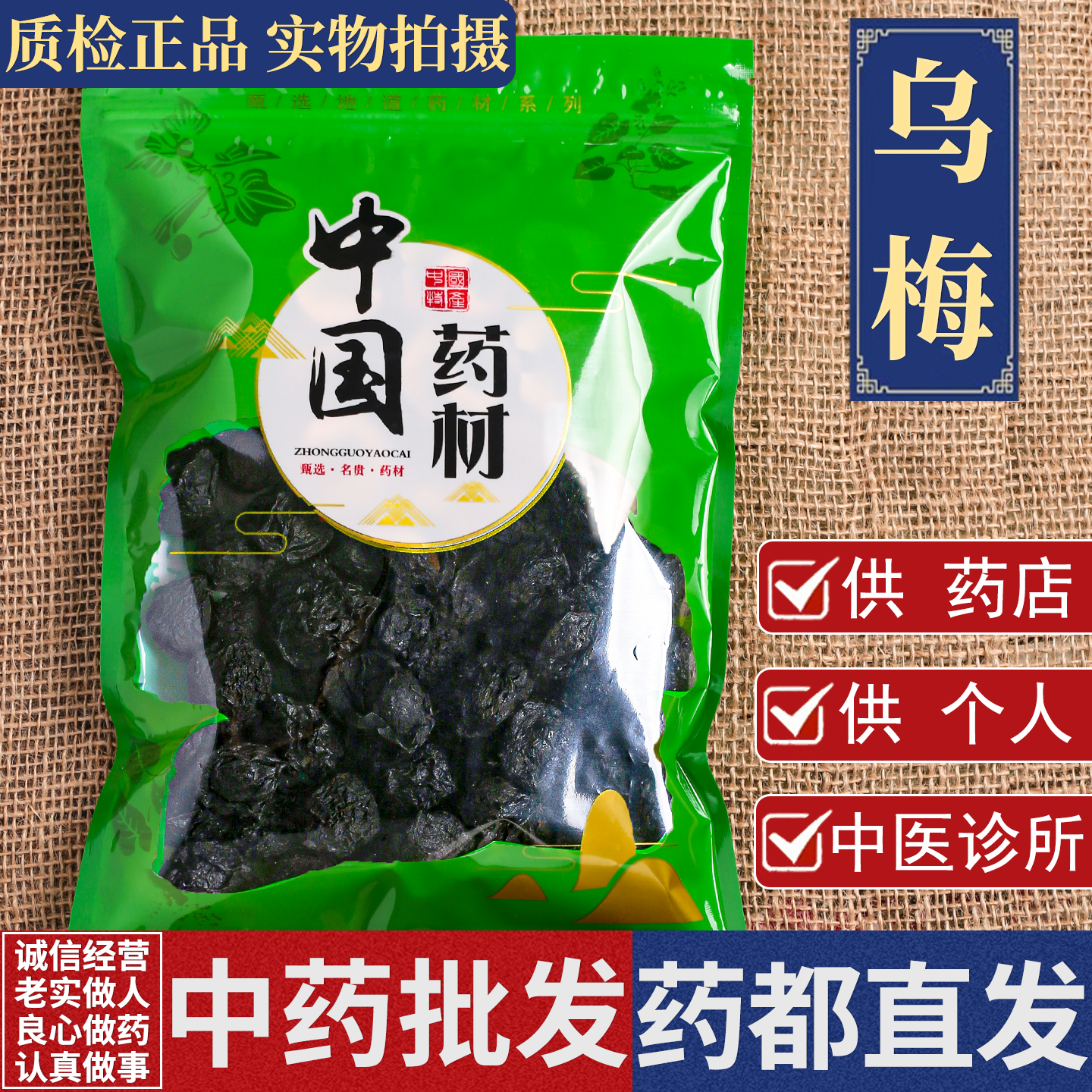 亳州中药材批 发无硫乌梅1000g克正品药用烟熏乌梅酸梅汤乌梅新货