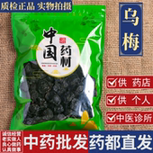 亳州中药材批 发无硫乌梅1000g克正品 药用烟熏乌梅酸梅汤乌梅新货