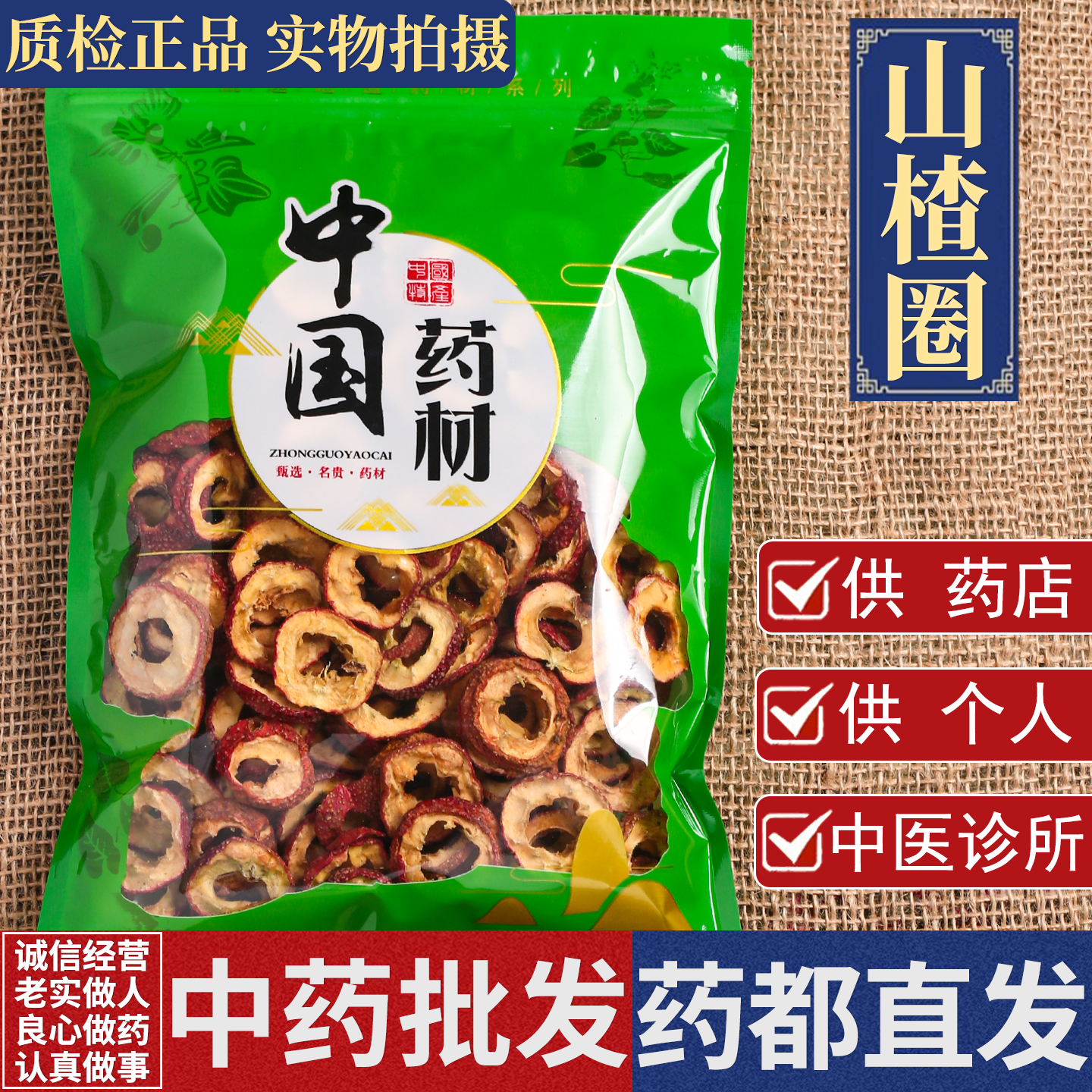 亳州中药材批 发山楂1000g克去籽无硫正品山楂药用无籽去核中心圈