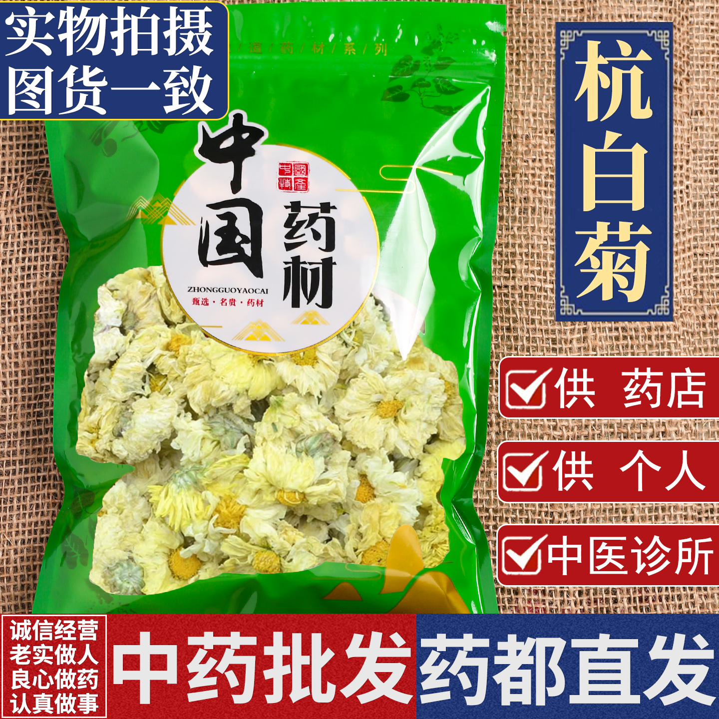 亳州中药材批 发杭白菊无硫正品500克官方正宗桐乡特级杭白菊花