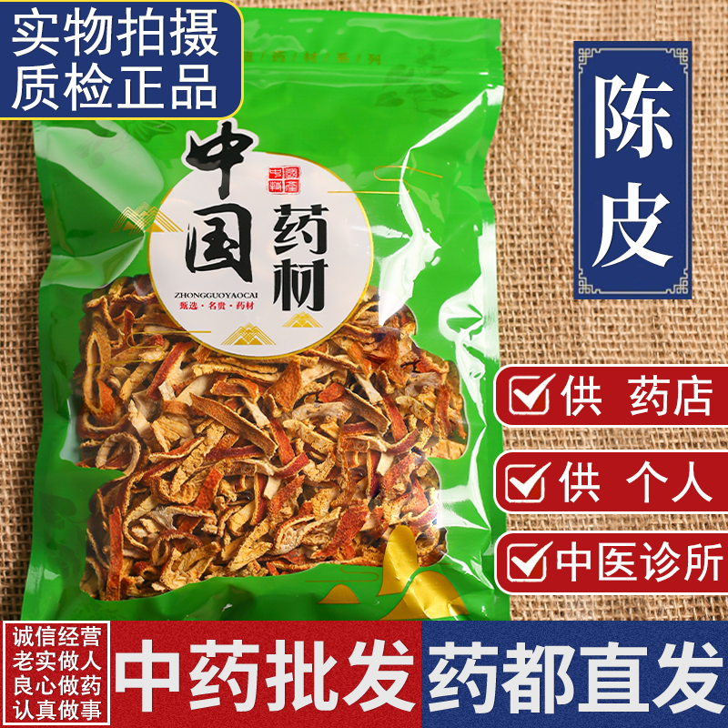 亳州中药材批 发陈皮丝1000g克无硫正品药用广东新会橘皮泡茶水喝