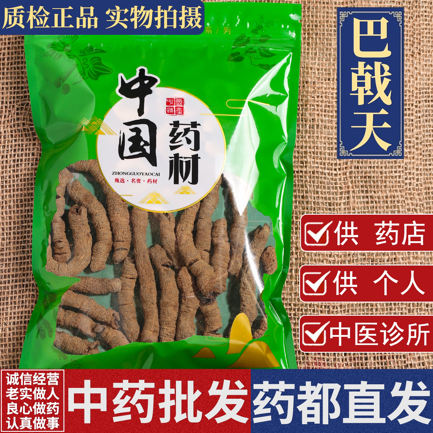 巴戟天中药材500克正品广东野生特级泡酒杜仲淫羊藿肉苁蓉覆盆子