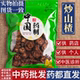 亳州中药材批 发无硫炒山楂1000g药用熟山楂干货正品 茯苓薏仁泡茶