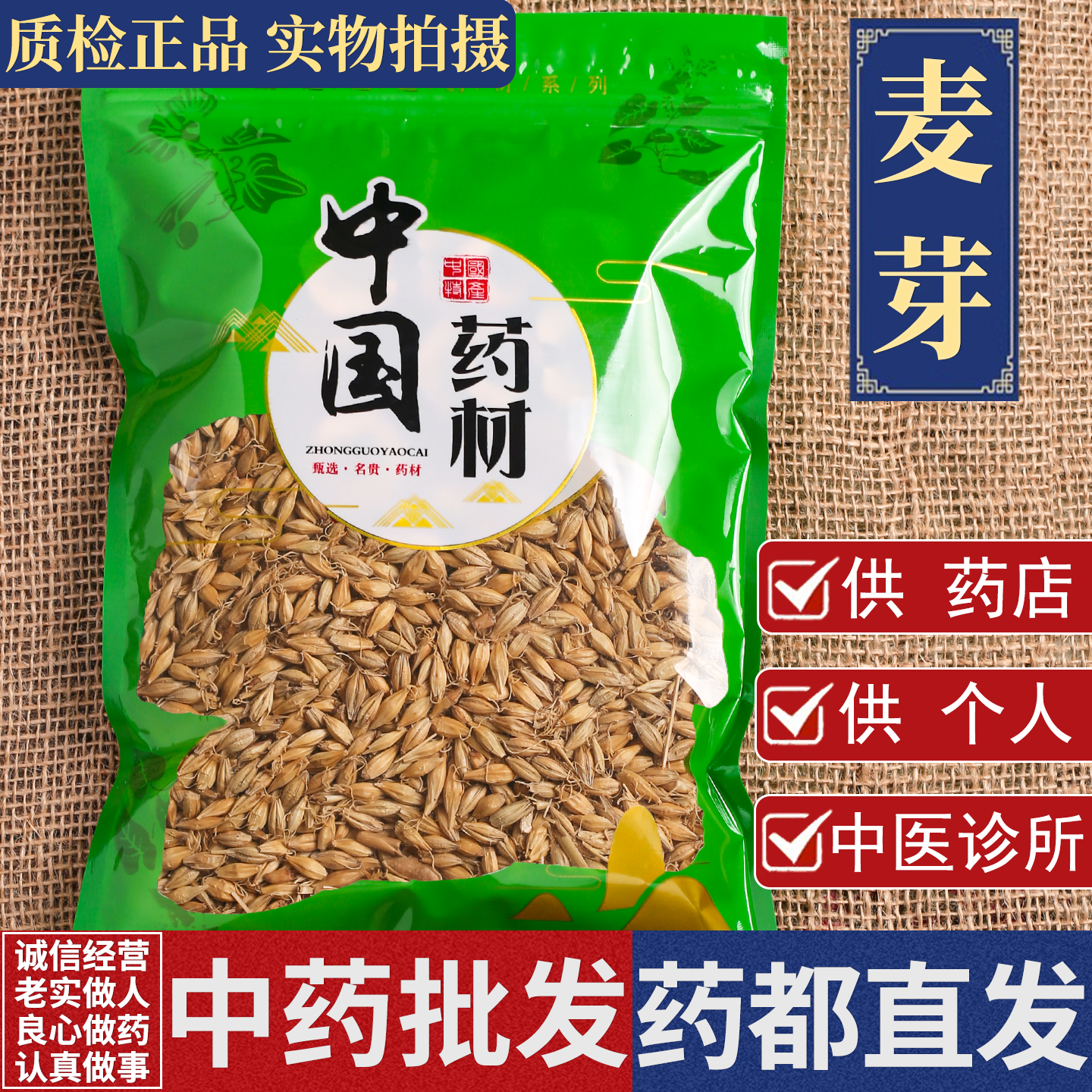 优质麦芽中药材250克/500g/1000克谷芽特级生麦芽炒熟麦芽泡茶水