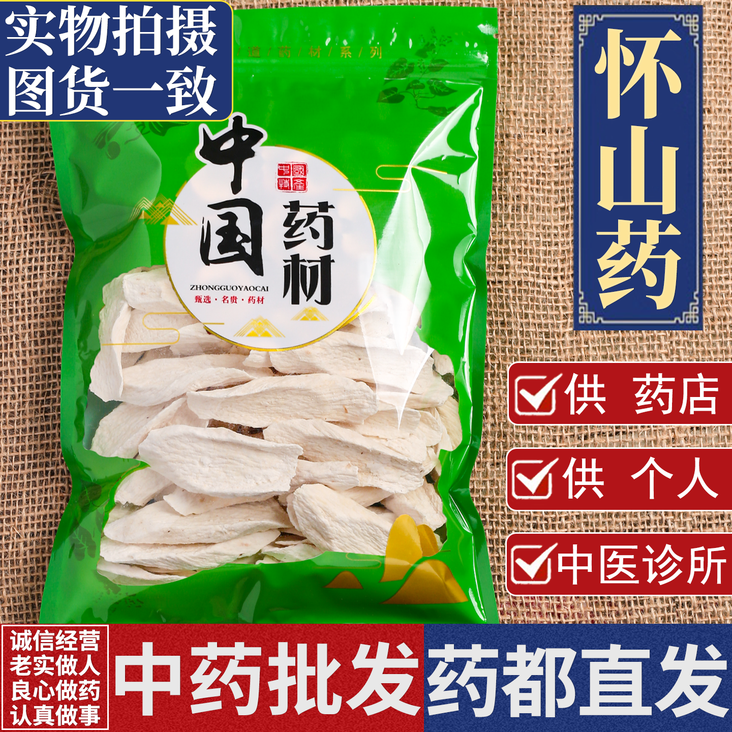 亳州中药材批 发无硫怀山药1000g克药用河南焦作铁棍淮山药干片粉