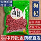 亳州中药材批 发无硫枸杞1000g克特级正品 宁夏红枸杞干不染色泡茶