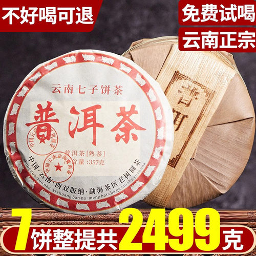2015年云南普洱熟茶饼
