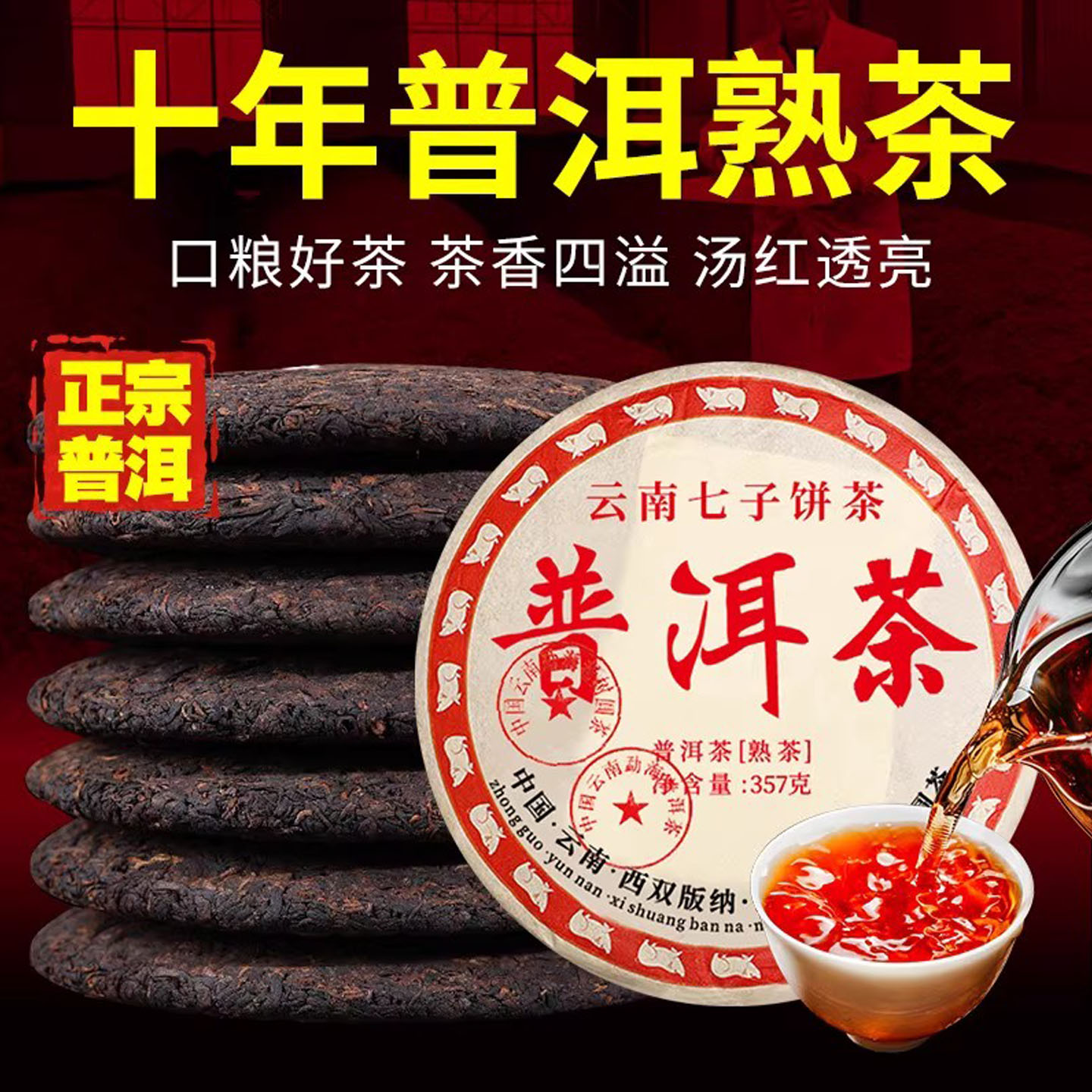 十年古树云南普洱熟茶一提七饼