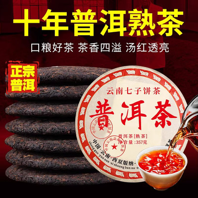 十年古树云南普洱熟茶一提七饼