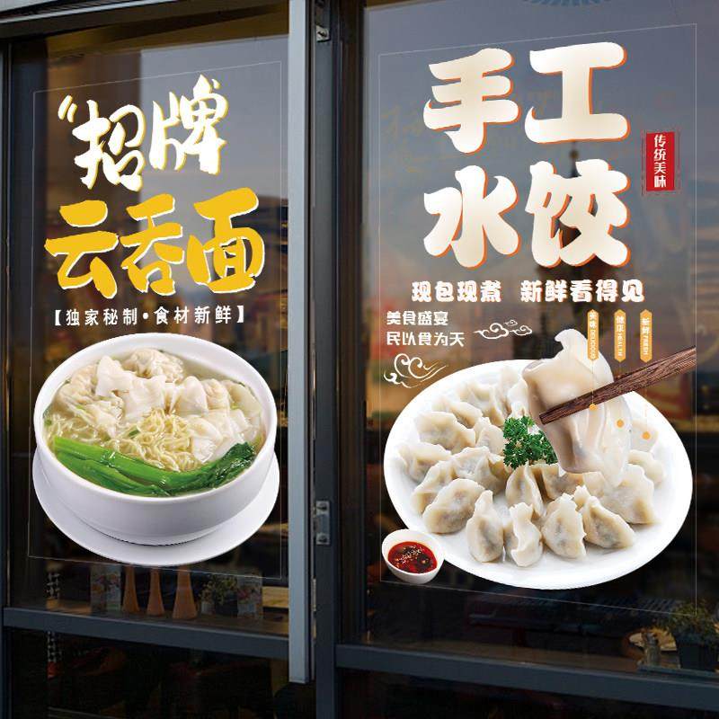 早餐水饺馄饨面条炒饭馄饨盖饭炒粉玻璃门贴纸橱窗装饰广告贴画,家居饰品,软装墙贴,淘宝优惠券,粉丝福利购,淘宝优惠卷