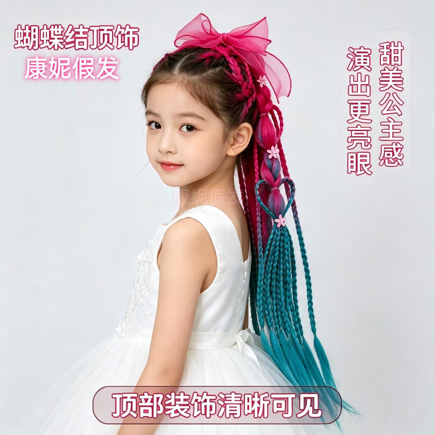 玫红湖蓝渐变爱心蝴蝶结马尾