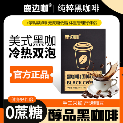 黑咖啡美式咖啡速溶咖啡粉云南小粒咖啡0脂代谢学生健身提神无酸