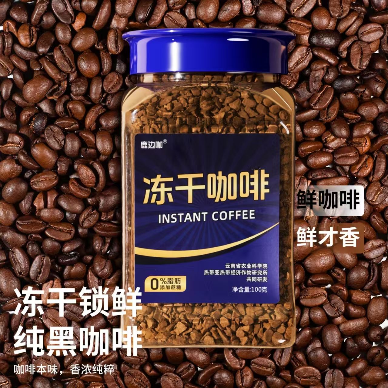 速溶黑咖啡云南小粒咖啡0蔗糖0脂