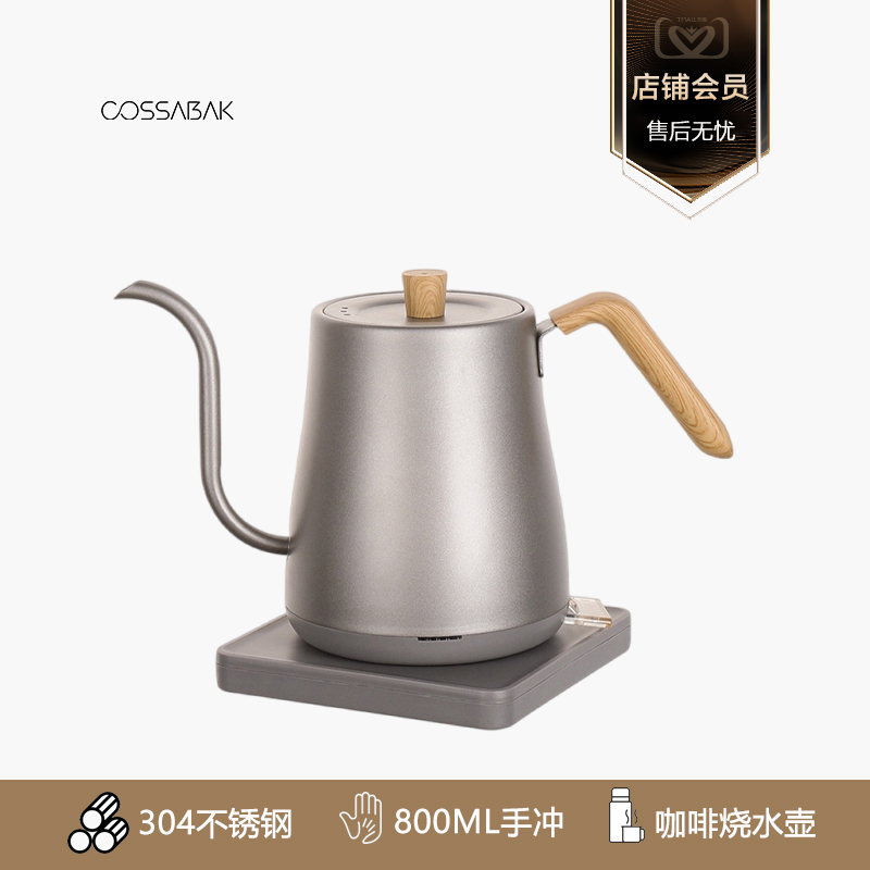 Cossabak 烧水壶细嘴手冲家用控流800ml泡茶专用功夫茶咖啡热水壶