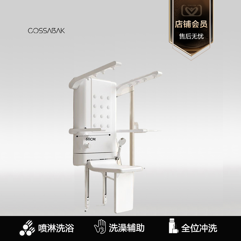 Cossabak 自护理助浴喷淋洗澡器组合雾化水汽全方位清洗护理家用