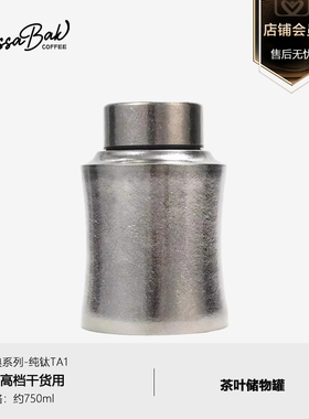 Cossabak 纯钛单层茶叶罐咖啡豆罐高档密封罐 不可装水
