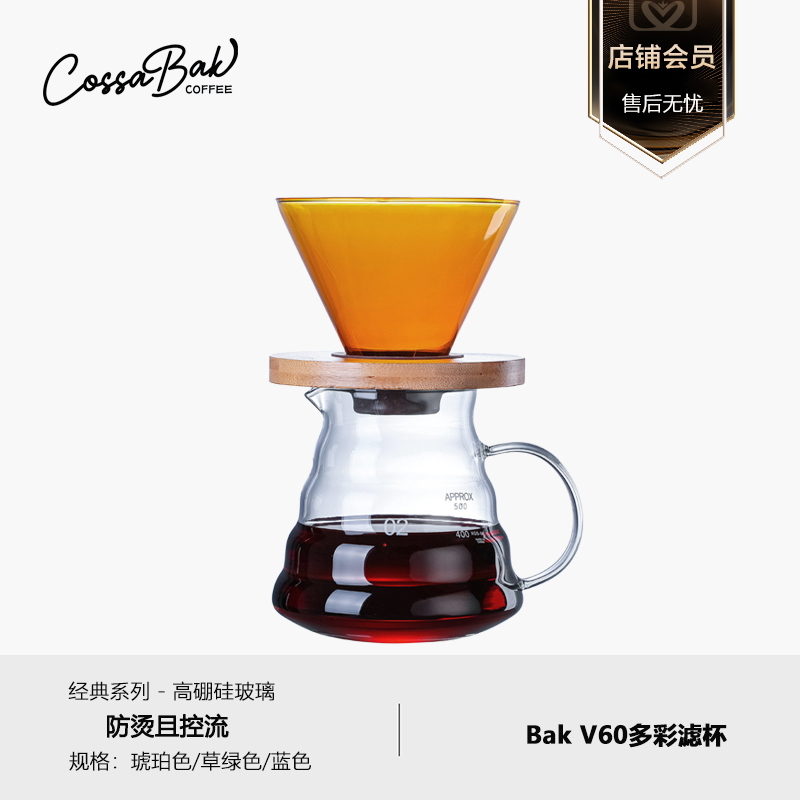 Cossabak咖啡手冲漏斗滤杯V60高硼硅玻璃滤杯