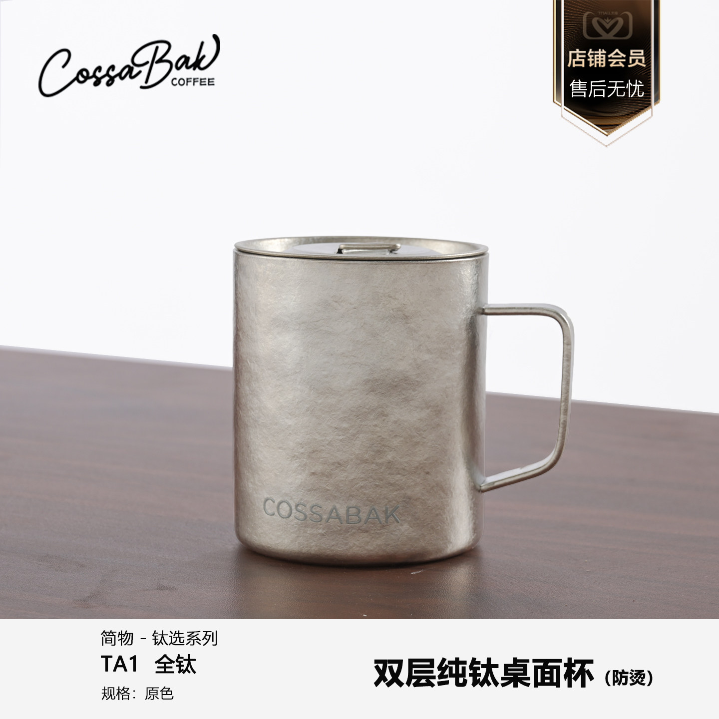 Cossabak纯钛杯子家用轻奢喝水马克杯带钛盖子防烫冲泡杯无异味原