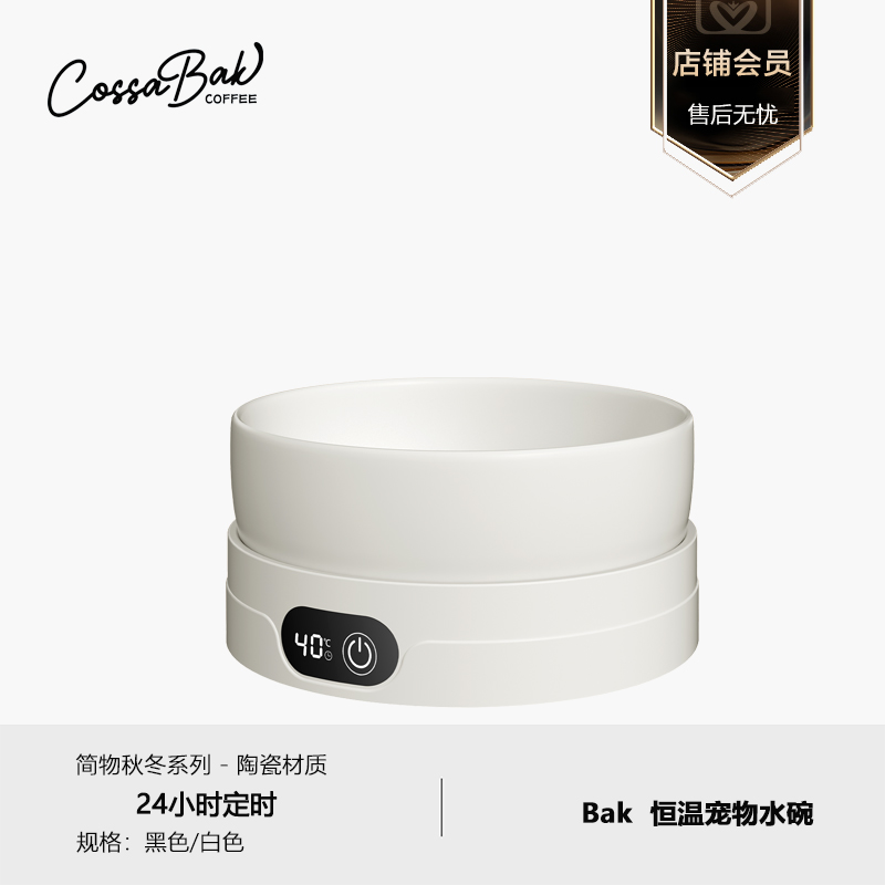 Cossabak陶瓷宠物水碗温显循环加热猫碗新款猫咪狗水碗智能静音