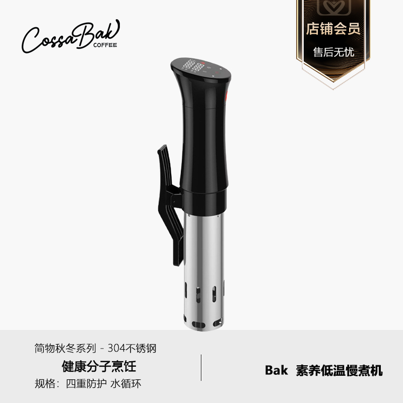 Cossabak温控低温慢煮机家用熟成西餐有机分子料理机牛排商用水浴
