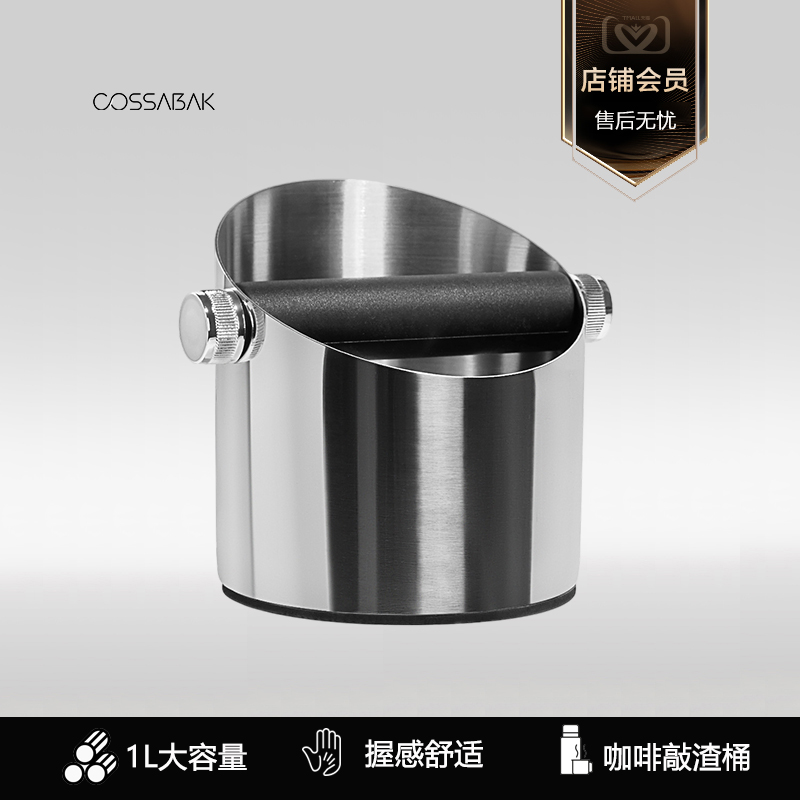 Cossabak 咖啡机渣桶1L不锈钢光面圆形简约粉渣桶易清洗敲渣桶