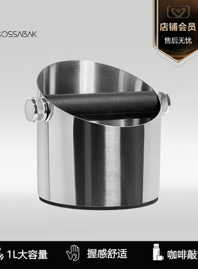 Cossabak 咖啡机渣桶1L不锈钢光面圆形简约粉渣桶易清洗敲渣桶