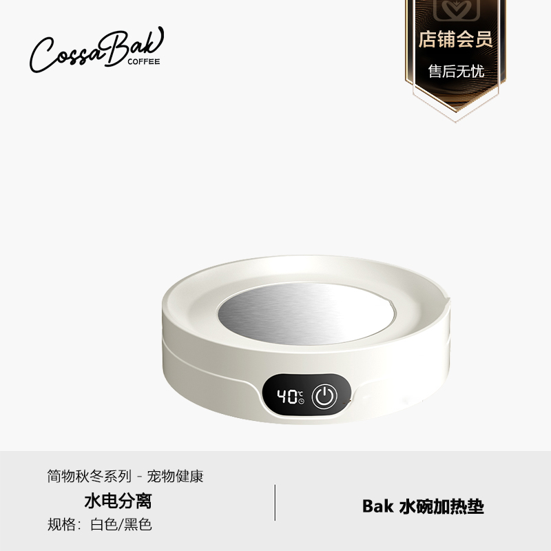 Cossabak宠物水碗加热垫恒温四档陶瓷水碗专用垫冷热水秋冬保暖
