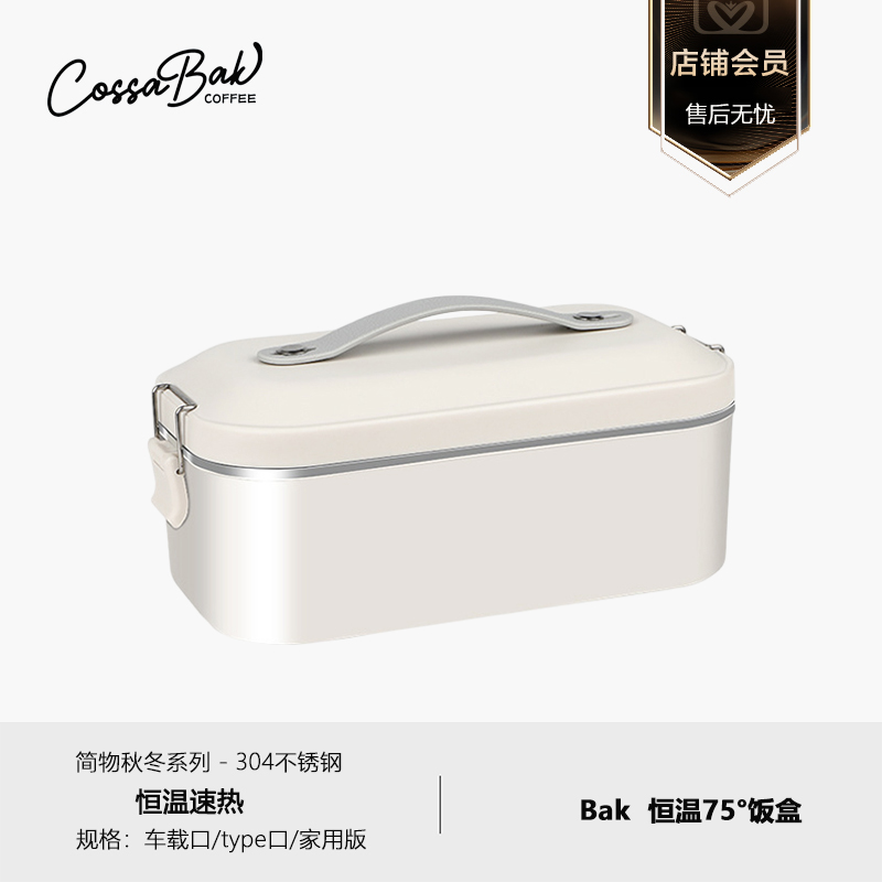 Cossabak沃姆免注水75°饭盒加热饭盒学生便当保温插电热饭盒恒温