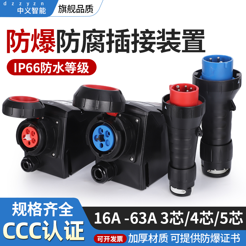 BZC8050防爆防腐插接装置16A/32A