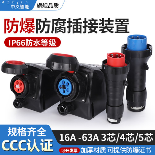 BZC8050防爆防腐插接装置16A/32A