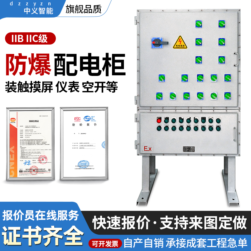 防爆配电箱控制柜动力变频器定制
