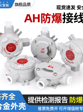 防爆接线盒AH加厚过线铝合金三通直通分线盒DN20圆形6分吊灯四IIC