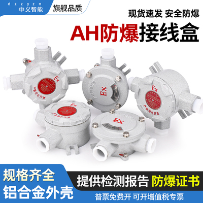 创新防爆接线盒AH加厚铝合金厂家