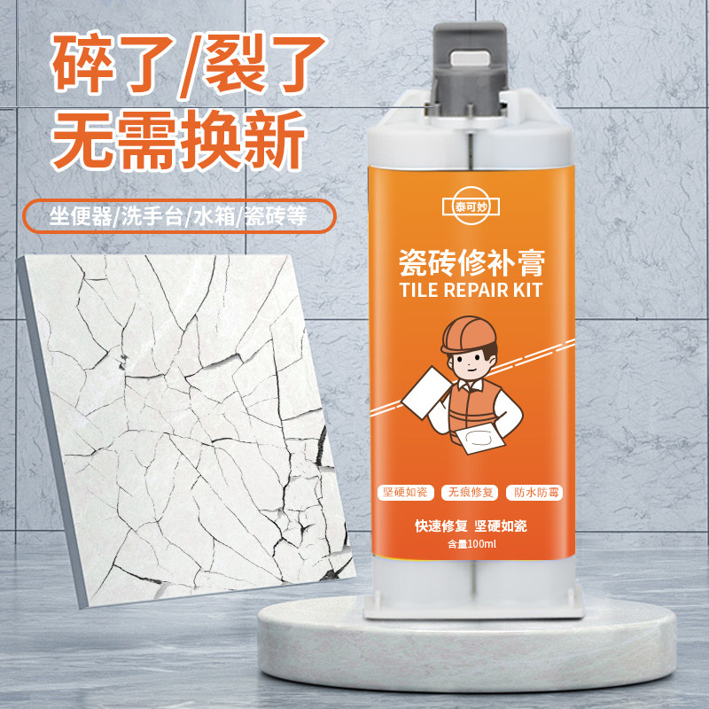 瓷砖修补剂陶瓷修复破损碎裂粘接