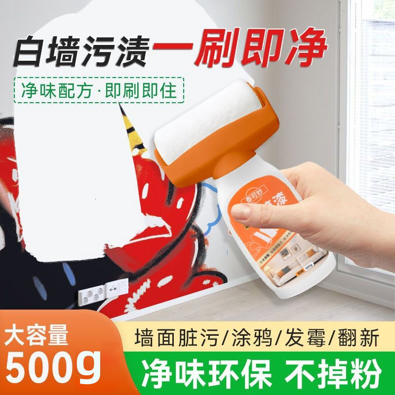 墙面滚筒乳胶漆墙壁修复白色墙修补刷墙涂料室内自刷自喷翻新神器