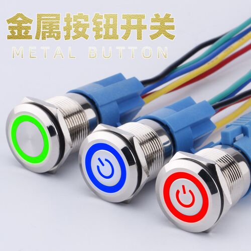 金属按钮16/19/22MM自复位点动圆形开关自锁带灯电源启动防水改装