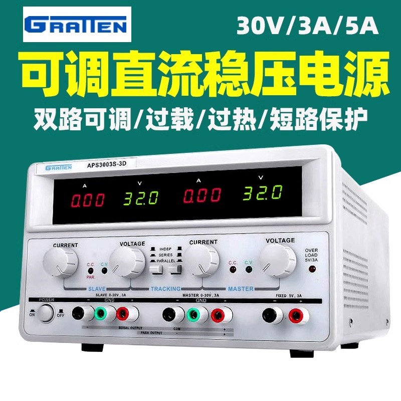 国睿安泰信APS3005D/ 3003D直流可调稳压电源手机笔记本维修30V5A